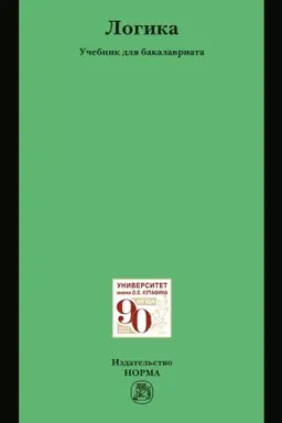 Buchcover: LOGIKA