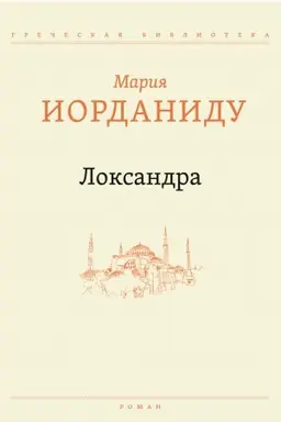 Cover: Loksandra