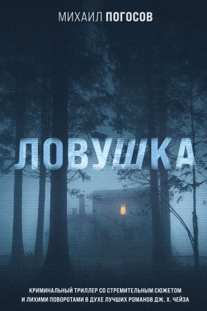 Buchcover: Lovuška
