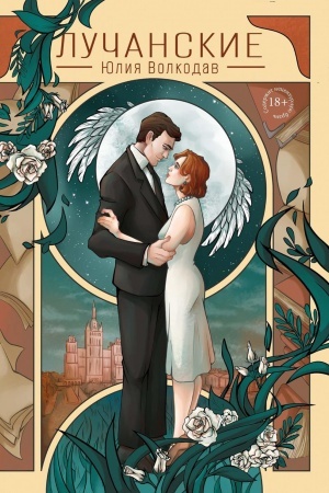 Buchcover: Lučanskie