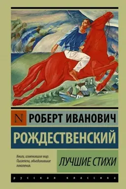 Обложка: Лучшие стихи