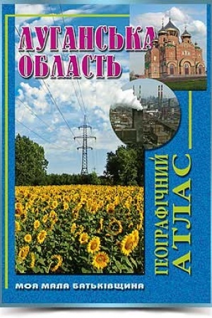 Cover: Luhans′ka oblast′ heohrafichnyy atlas