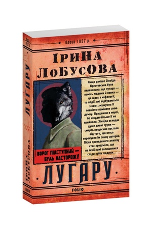 Обложка: Лугару