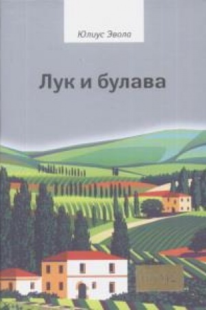 Buchcover: Luk i bulava.
