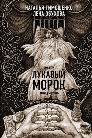 Buchcover: Lukavyj morok