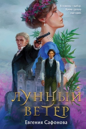 Buchcover: Lunnyj veter