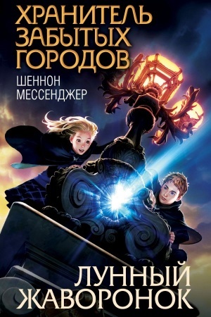 Buchcover: Lunnyj žavoronok