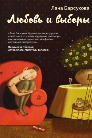 Buchcover: Ljubov′ i vybory