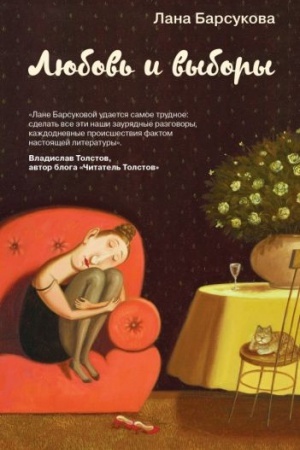 Обложка: Любовь и выборы