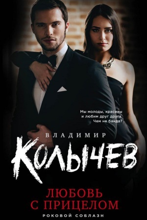 Buchcover: Ljubov&prime; s pricelom