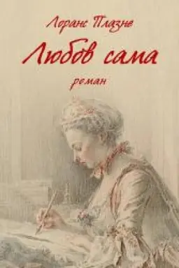 Buchcover: Ljubov sama
