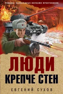 Buchcover: Ljudi krepče sten
