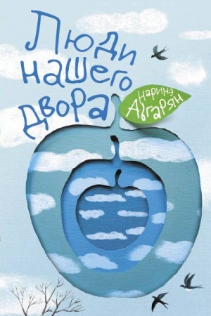 Buchcover: Ljudi našego dvora