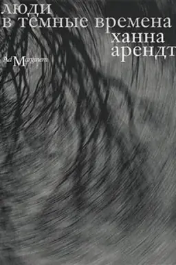 Buchcover: Ljudi v temnye vremena