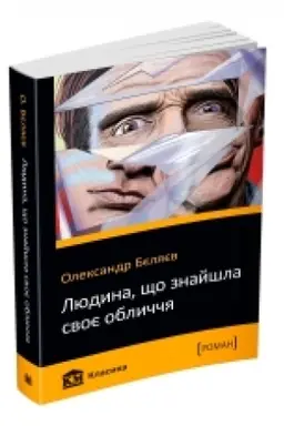 Cover: Lyudyna, scho znayshla svoye oblychchya