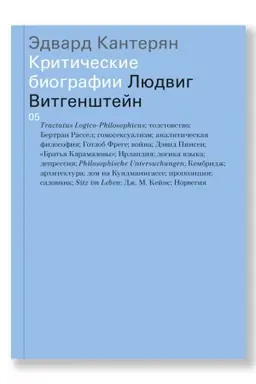 Buchcover: Ljudvig Vitgenštejn