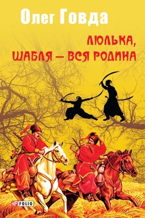 Cover: Lyul′ka, shablya — vsya rodina (Ljulka, shablja — vsja rodina)