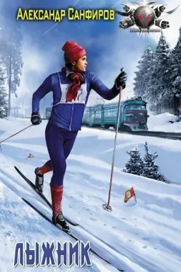 Buchcover: Lyžnik