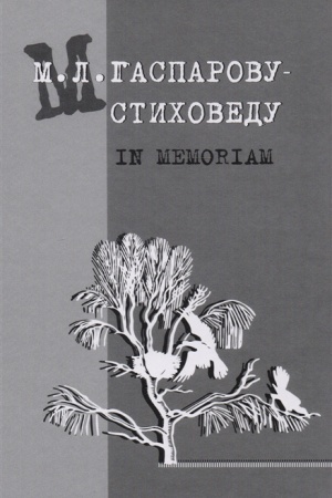 Cover: M. L. Gasparovu-stichovedu. In memoriam