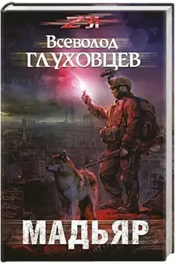 Обложка: Мадьяр