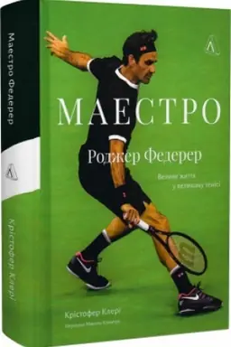 Buchcover: Maestro. Rodžer Federer: velyke žyttja u velykomu tenisi