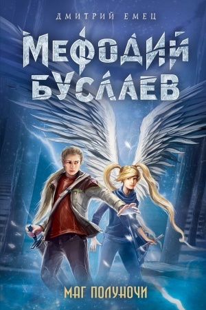 Обложка: Маг полуночи