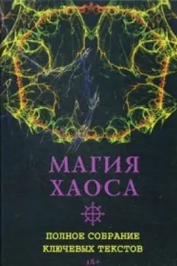 Buchcover: Magija CHaosa. Polnoe sobranie ključevych tekstov