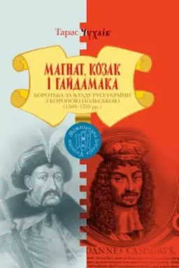 Buchcover: Mahnat, Kozak i Hajdamaka.Borot′ba za vladu Rusi-Ukraïny z Koronoju Pol′s′koju(1569-1769)