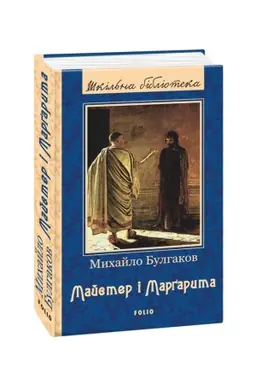 Cover: Mayster i Marharyta