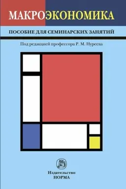 Cover: MAKROEKONOMIKA