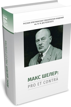 Buchcover: Maks Šeler: pro et contra