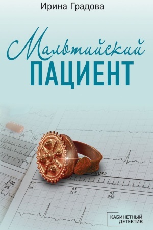 Buchcover: Mal′tijskij pacient