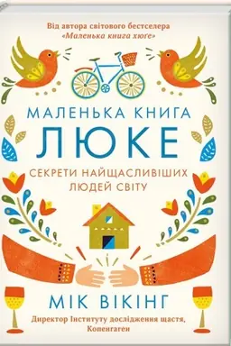 Cover: Malen′ka knyha lyuke. Sekrety nayschaslyvishych lyudey svitu