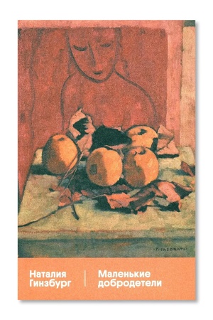 Buchcover: Malen′kie dobrodeteli