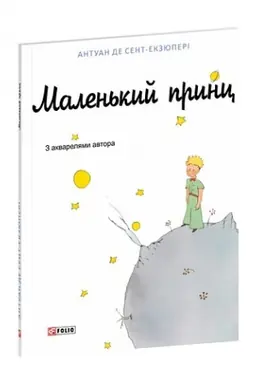 Buchcover: Malen′kyj prync