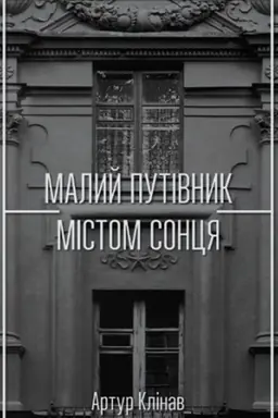 Buchcover: Malyj putivnyk Mistom Soncja