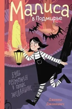 Buchcover: Malisa v Podmir′e