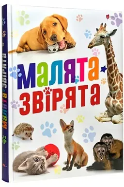Buchcover: Maljata zvirjata
