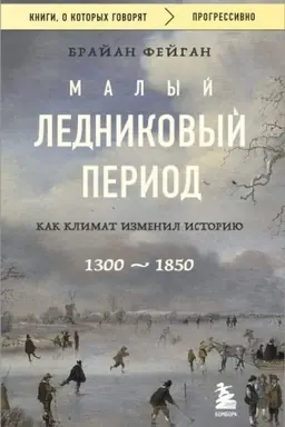 Buchcover: Malyj lednikovyj period: Kak klimat izmenil istoriju, 1300–1850
