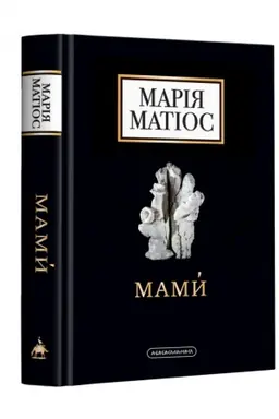 Обложка: Мами́