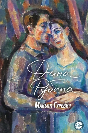 Buchcover: Man′jak Gurevič