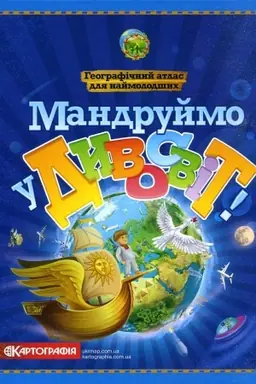 Cover: Mandruymo u Dyvosvit
