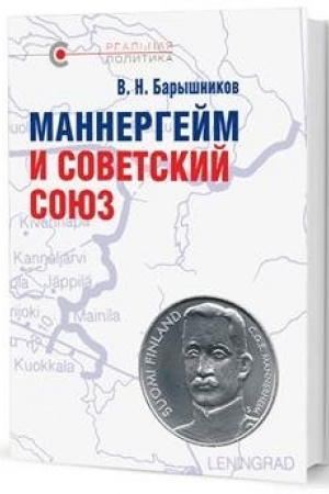 Buchcover: Mannergejm i Sovetskij Sojuz