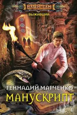Cover: Manuskript