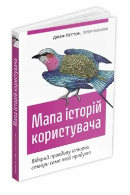 Buchcover: Mapa istorij korystuvača. Vidkryj pravdyvu istoriju, stvory same toj produkt