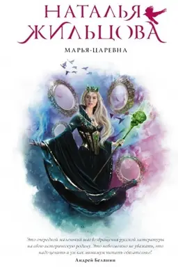 Cover: Mar′ya-Carevna