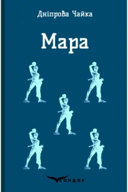 Buchcover: MARA. Vybrani tvory.