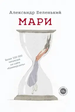Buchcover: Mari