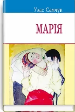 Buchcover: Marija: Povist′