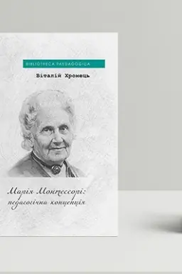 Cover: Mariya Montessori: pedahohichna kontseptsiya